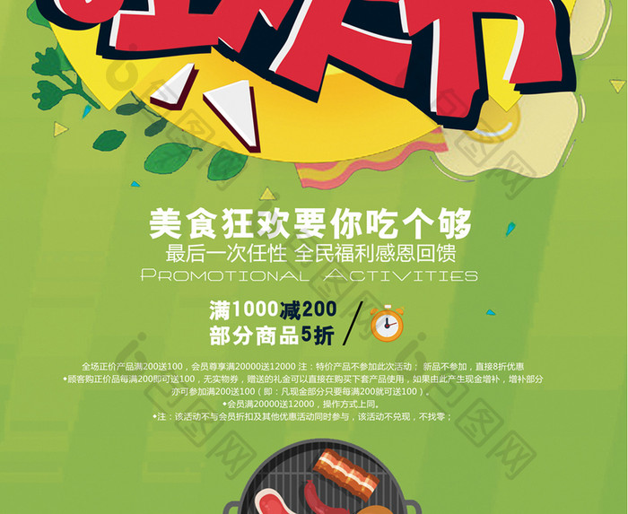 美食狂欢节小吃节宣传海报