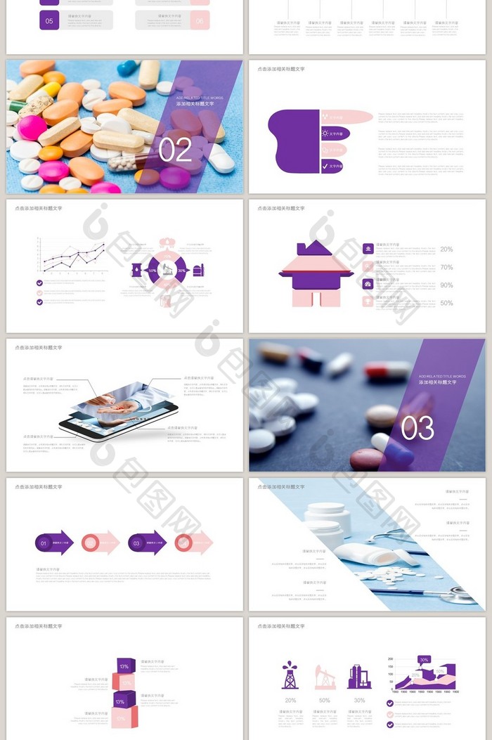 医学 医疗 医药用品 工作总PPT模板