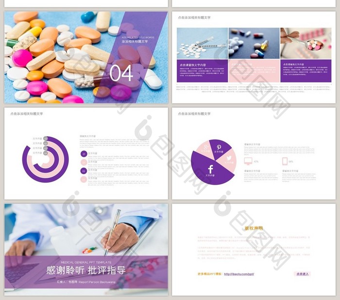 医学 医疗 医药用品 工作总PPT模板