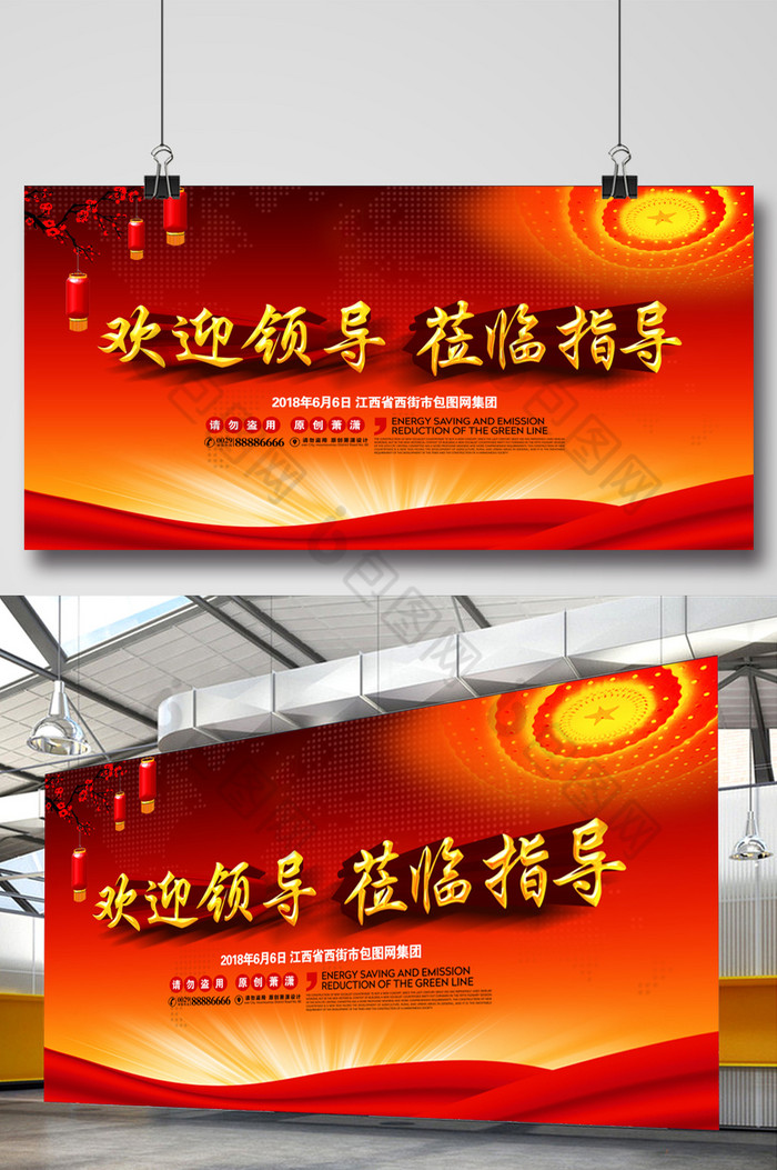 欢迎领导指导工作展板背景图片