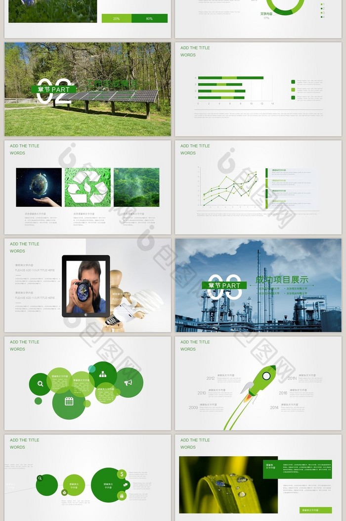 简约精致绿色环保商务总结计划PPT模板