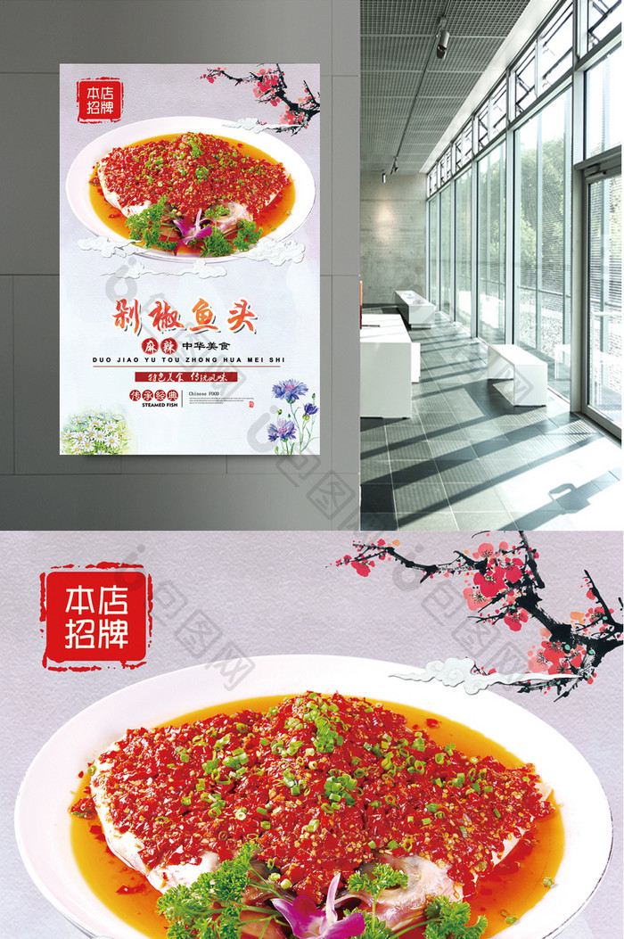 香辣剁椒鱼头中华美食海报
