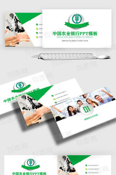 农业银财务报表 数据统计 财务PPT模版