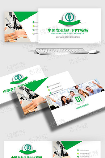 农业银行图片_农业银行模板下载_农业银行设
