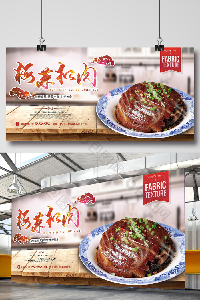特色福建梅菜扣肉饭美食海报