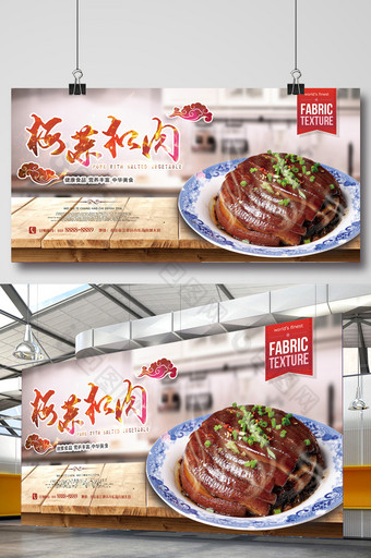 特色福建梅菜扣肉饭美食海报图片