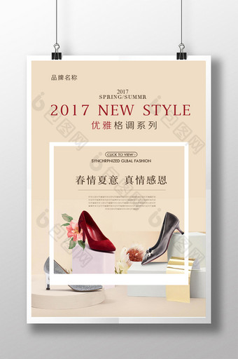 优雅简约鞋包女装海报设计图片