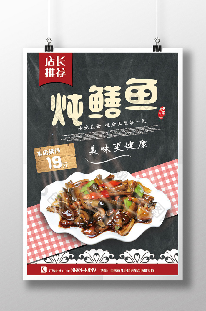 中华美食炖鳝鱼麻辣海报