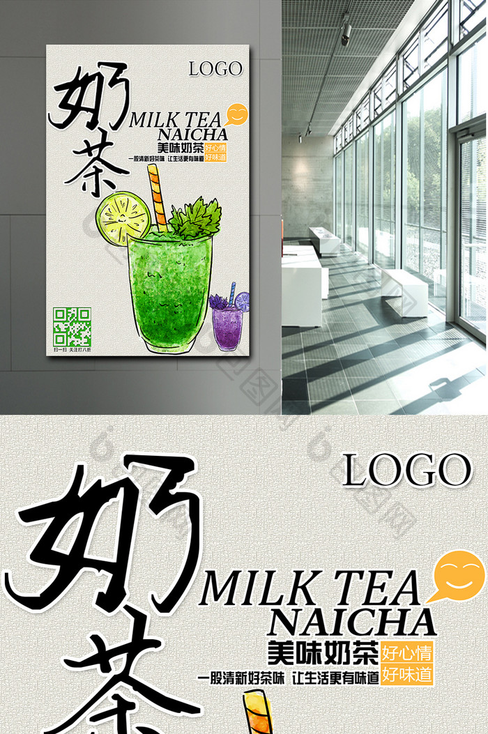 奶茶 奶茶手绘 奶茶宣传海报广告