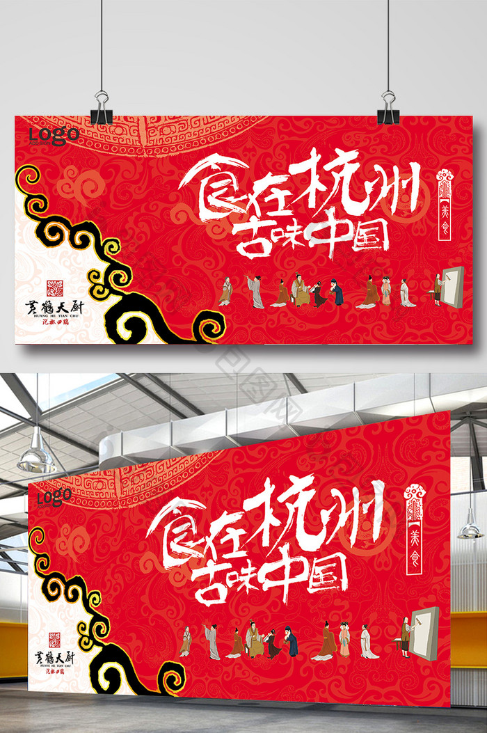 食在杭州古味中国美食文化宣传展板