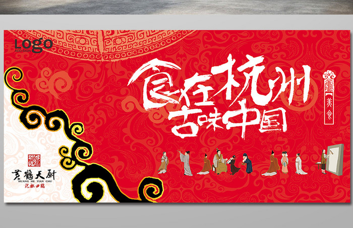 食在杭州古味中国美食文化宣传展板