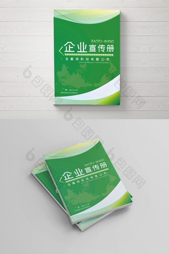 企业画册 绿色画册 科技画册 绿色宣传册图片