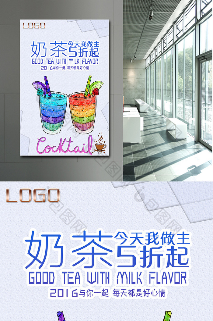 奶茶 奶茶促销 饮料 宣传海报广告模板