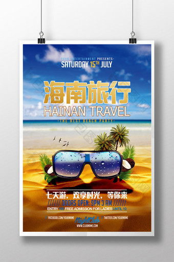 海南旅行自行旅游沙滩美景海报设计图片