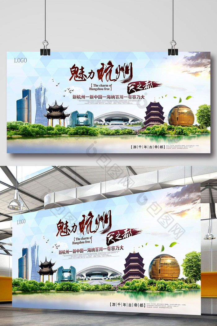 创意杭州旅游海报展板