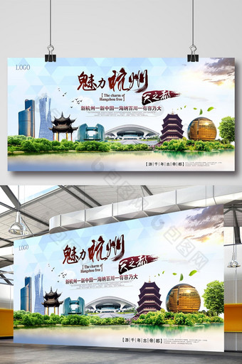 创意杭州旅游海报展板图片