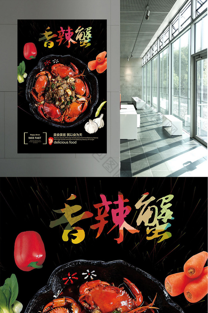 香辣蟹餐饮海报设计