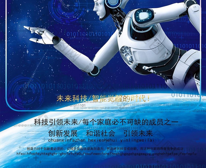 蓝色科技机器人时代海报