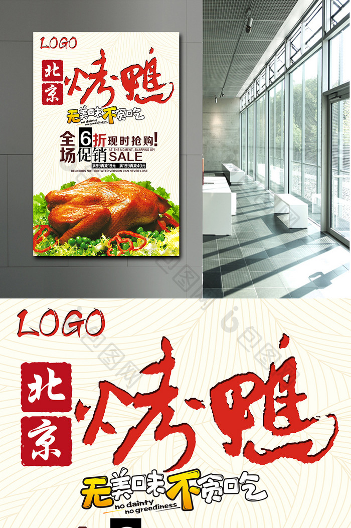 北京烤鸭 传统美食 中国美食宣传海报