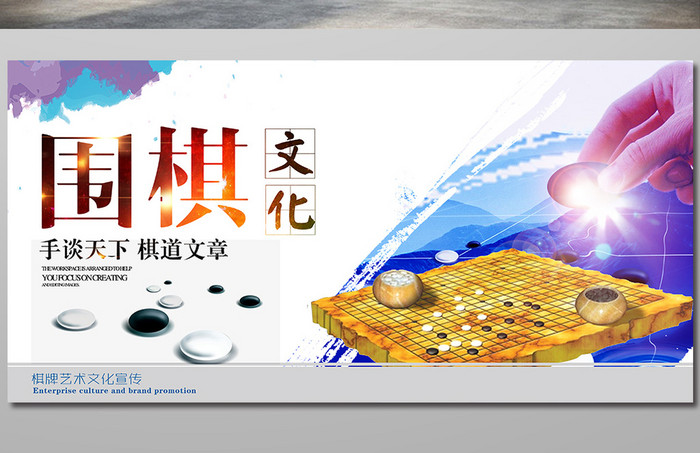 围棋海报素材下载模板