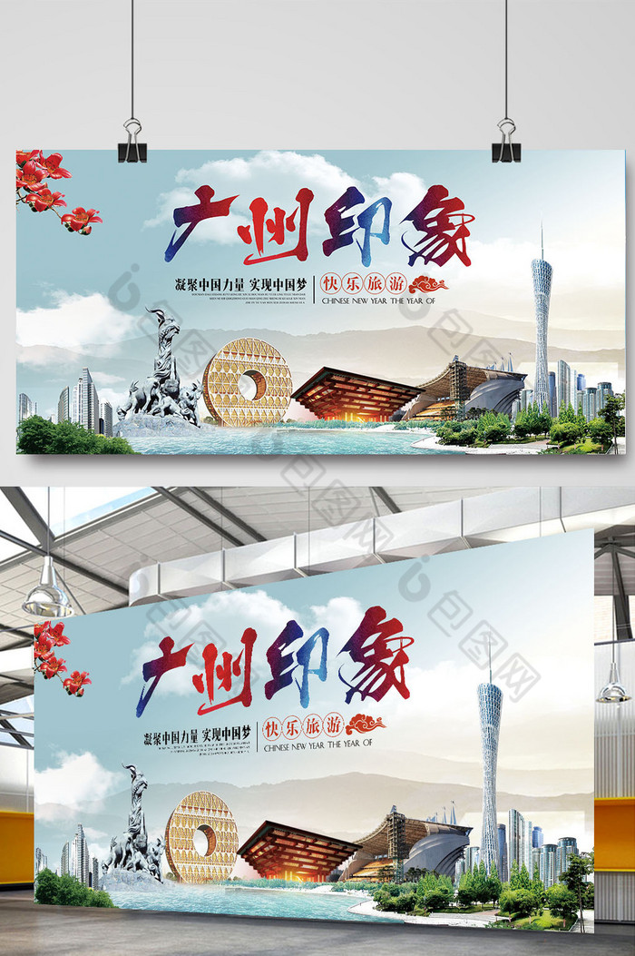 广州旅游画册广州旅游海报广州旅游图片