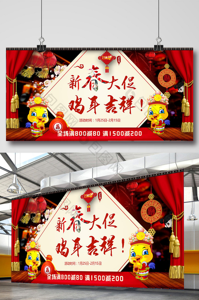 鸡年新春大促促销红色喜庆海报