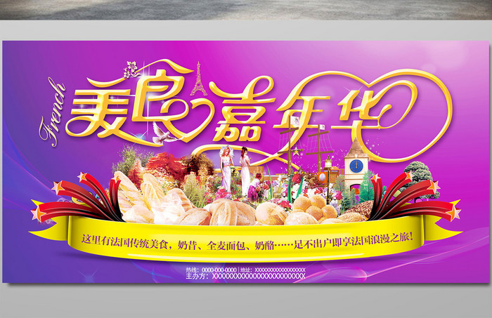 美食嘉年华 美食标语宣传展板海报