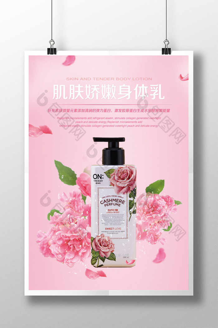 化妆品身体乳活动促销宣传海报设计