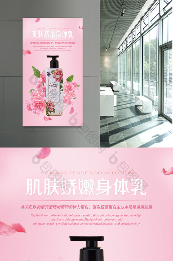 化妆品身体乳活动促销宣传海报设计