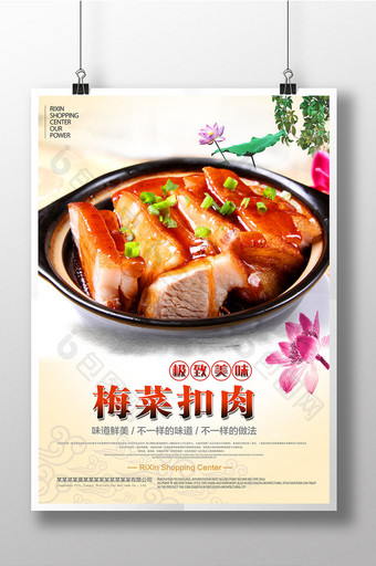 传统美食梅菜扣肉餐饮海报模板图片