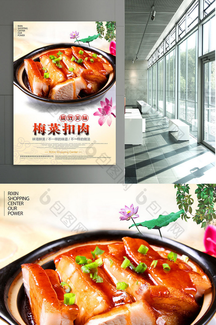 传统美食梅菜扣肉餐饮海报模板