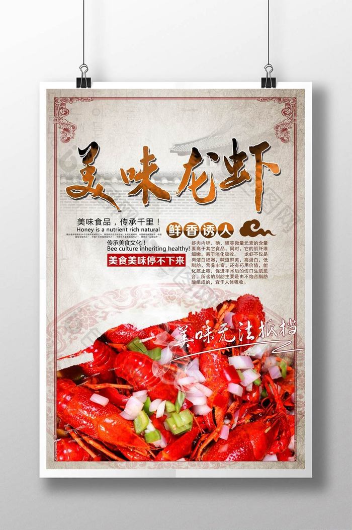 美味龙虾宣传海报