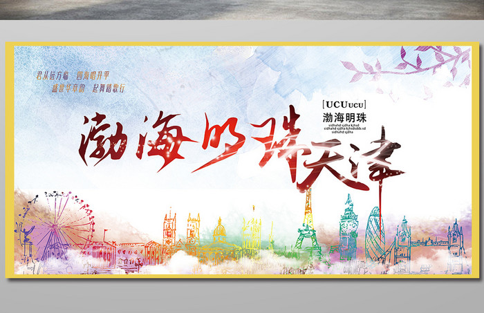天津旅游海报设计