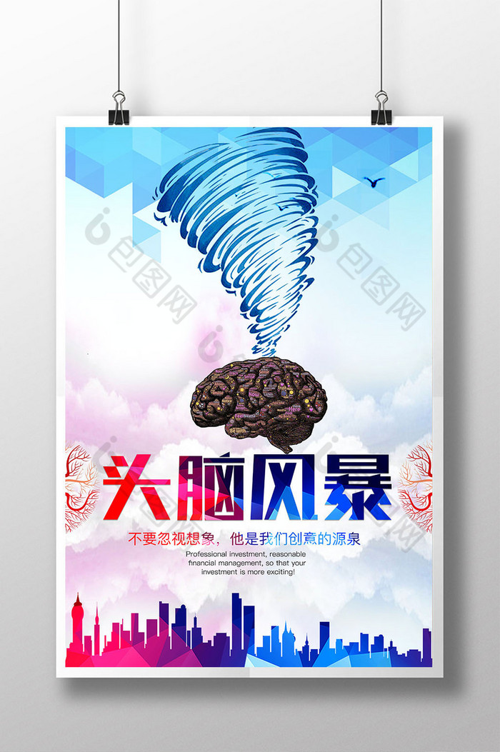 包图网提供精美好看的头脑风暴展板素材免费下载,本次作品主题是广告