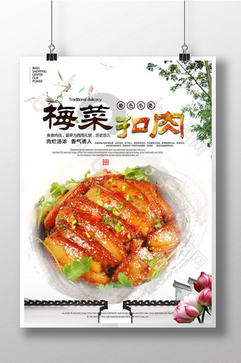 中国风梅菜扣肉特色美食海报图片
