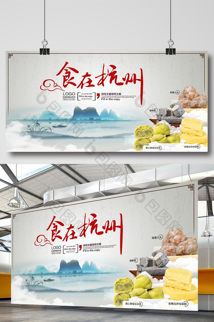 水彩食在杭州宣传海报