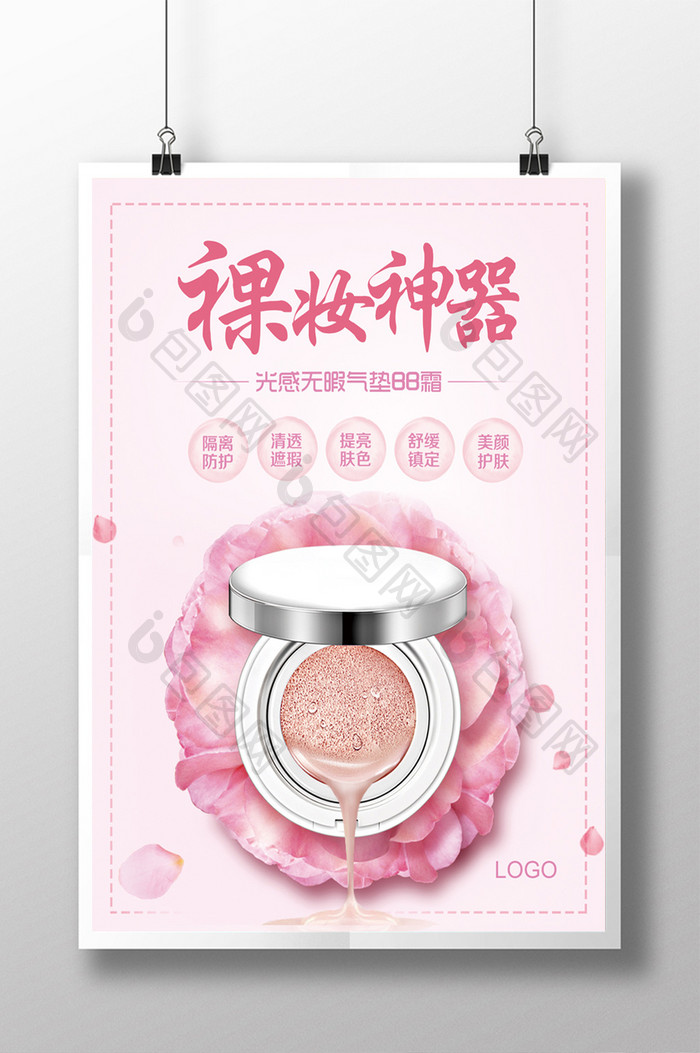 化妆品BB霜活动促销宣传海报设计