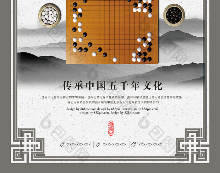 创意中国风棋牌文化海报