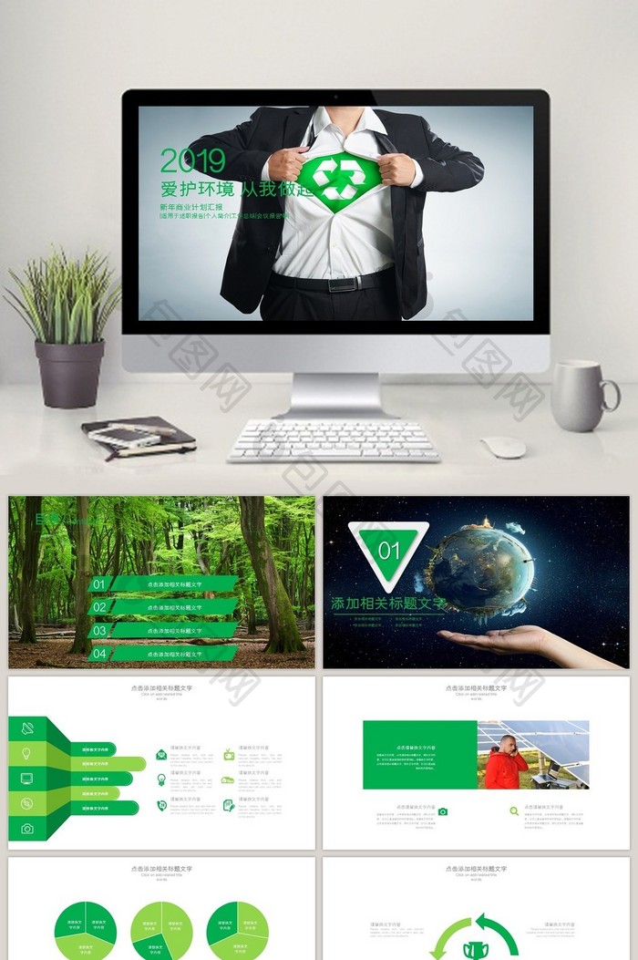 爱护环境绿色节能低碳环保PPT模板图片图片