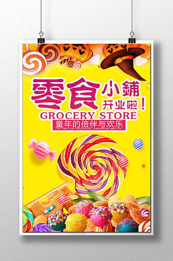 零店小铺
