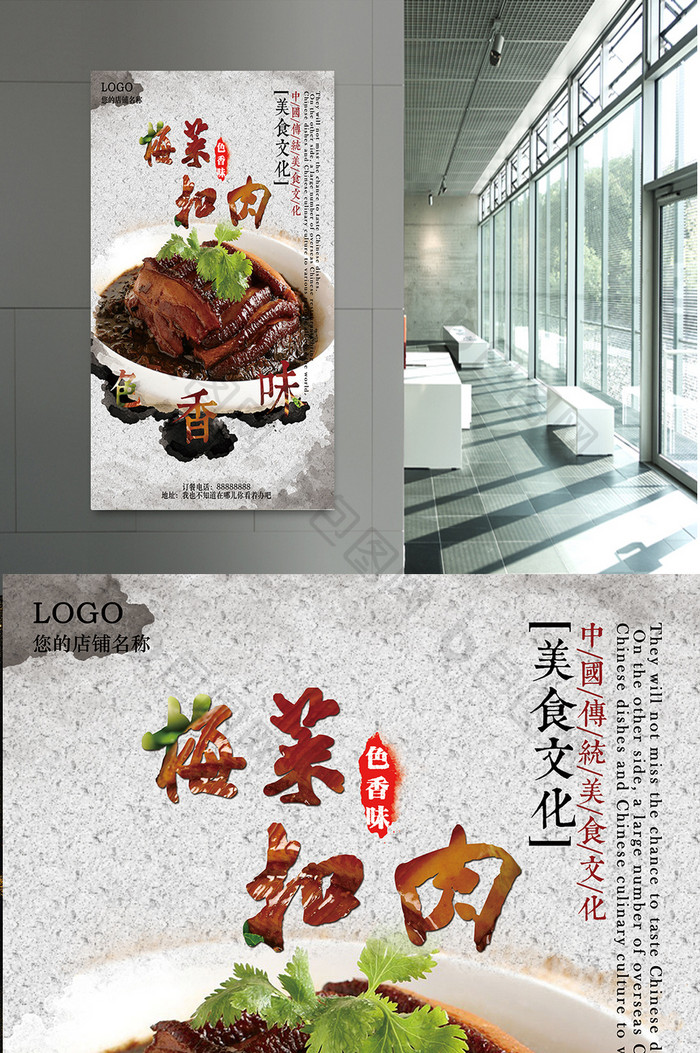美食梅菜扣肉宣传海报模板