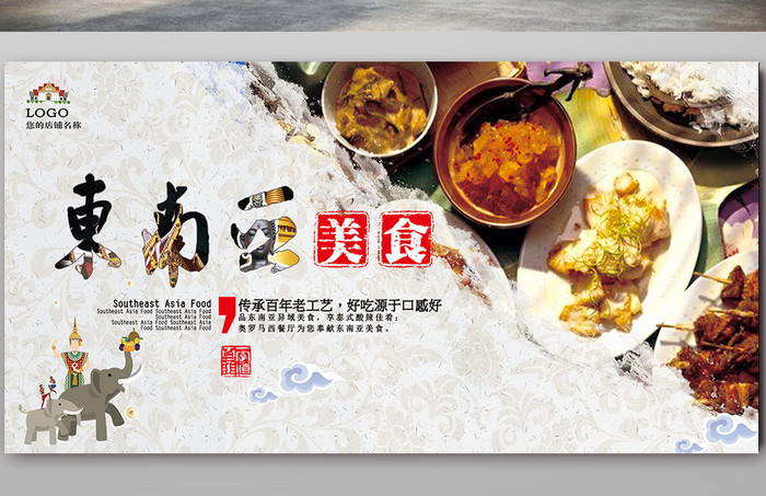 美食东南亚宣传促销海报展板