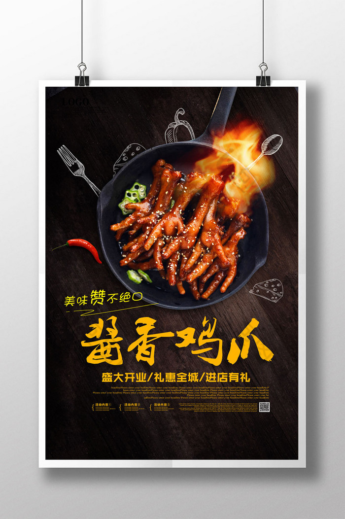 包图网提供精美好看的酱香鸡爪素材免费下载,本次作品主题是广告设计