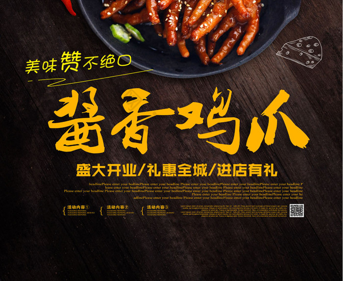 好看的酱香鸡爪素材免费下载,本次作品主题是广告设计,使用场景是海报