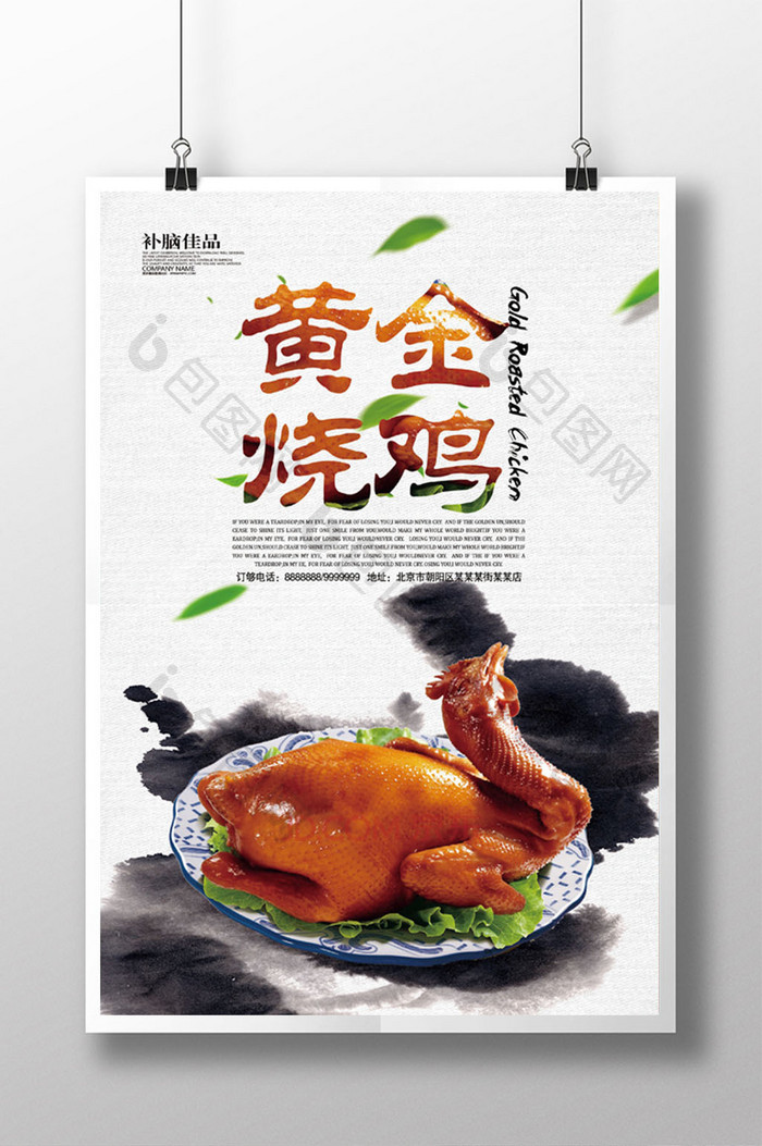 黄金烧鸡美食宣传海报