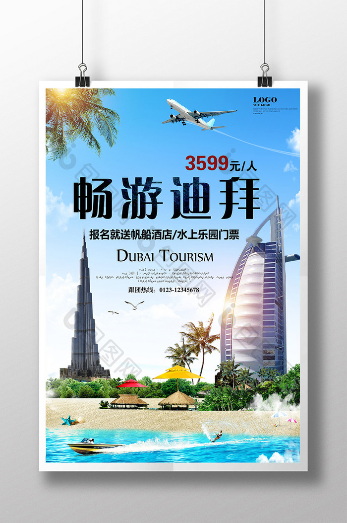 迪拜旅游海报展板设计