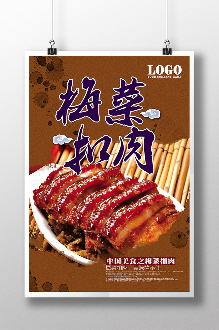 梅菜扣肉美食宣传海报设计