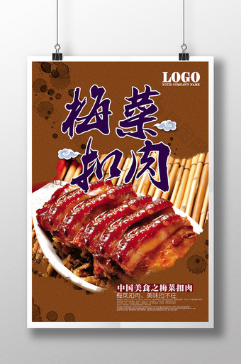 梅菜扣肉美食宣传海报设计图片