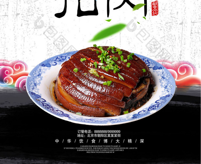 梅菜扣肉宣传海报