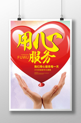 用心服务展板